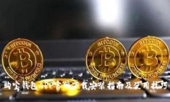 购宝钱包APP官网下载安装