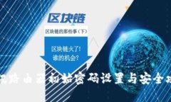 斐讯路由器初始密码设置