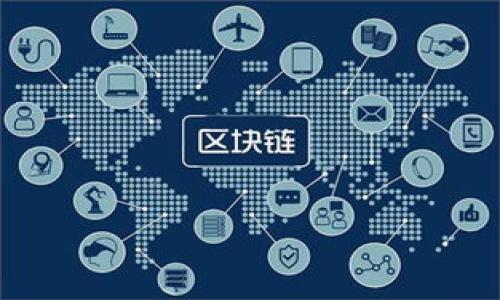   如何将LUNA币提取到tpWalletbr /  / 

 guanjianci LUNA币,提取,LUNA到tpWallet,加密货币br /  /guanjianci 

简介
随着区块链技术的发展以及数字货币的普及，越来越多的人开始关注加密货币的交易和存储方式。LUNA作为一种知名的数字资产，受到了许多投资者的青睐。将LUNA币提取到一个安全便捷的钱包中，如tpWallet，可以有效保护用户的资产安全，同时方便后续的交易处理。在本文中，我们将详细探讨如何将LUNA币提取到tpWallet，包括操作步骤和注意事项。同时，我们还将探讨与LUNA币和tpWallet相关的其他问题，帮助用户更深入地了解这一主题。

一、准备工作
在进行LUNA币提取之前，有一些准备工作需要完成，以确保整个过程顺利进行。首先，用户需要确认自己已经在tpWallet上创建了账户并完成了身份验证。其次，确保用户的LUNA币已经存储在支持提取的交易所或者其他钱包中。最后，建议用户在提取之前，检查当前LUNA的价值以及交易费用，以便更好地规划自己的资金流动。

二、步骤一：登录tpWallet
首先，用户需要下载并安装tpWallet应用，支持Android和iOS设备。创建账户后，用户需要使用注册时所设置的昵称和密码进行登录。如果是首次使用，tpWallet提供了新手指南，用户可以根据提示进行相应的设置。在登录成功后，用户可以看到其主界面，其中包括账户余额、资产种类、转账等选项。

三、步骤二：获取tpWallet的LUNA接收地址
在tpWallet中，用户需要找到接收LUNA币的地址。可以通过以下步骤获取：点击“资产”选项，然后选择LUNA。如果没有添加LUNA资产，用户需要先搜索并添加LUNA。在LUNA页面，点击“接收”按钮，系统会生成一个唯一的接收地址，用户可以复制这个地址以备后续使用。确保在复制地址过程中，没有任何多余的空格或字符，以免在提取时出现错误。

四、步骤三：登录交易所进行提取
以Binance、Huobi、OKEx等知名交易所为例，用户需要在交易所的官网上登录自己的账户。用户输入用户名和密码后，进入到账户管理界面，在“资产”栏目下找到存放LUNA币的选项。点击进入后，用户会看到“提币”的功能选项。进行提币操作时，用户需要确保选择了正确的币种，即LUNA，并在提币地址栏中粘贴之前复制的tpWallet接收地址。同时，需要填写提币数量，并注意了解交易所的最低提币额度和手续费。

五、步骤四：确认提取信息并提交申请
在确认提取信息正确无误后，用户需要提交提币申请。大多数交易所会要求用户进行二次验证，比如邮箱或手机验证码。这是出于安全考虑，以保护用户的账户安全。完成验证后，用户应能收到提币的审核信息，通常会包含提取的详细信息和预计到账时间。在审核通过后，用户的LUNA币将会被发送到tpWallet中。在提取完成后，用户可以回到tpWallet，检查是否成功到账。

六、可能遇到的问题及解决方法

1. 提取失败的常见原因是什么？
在币提取的过程中，用户可能会遇到提取失败的情况。这可能由多种原因造成：
第一，提取地址错误。用户在输入接收地址时，可能会因为复制粘贴时的错误而导致地址不正确。这是最常见的原因。在进行转账时，建议用户仔细核对地址。
第二，交易所的提取额度不足。每个交易所对于单次提取的金额都有最低提取限制，因此在提币前应先检查提币的额度，确保满足要求。
第三，交易所的网络故障。有时，由于交易所平台的技术问题或网络拥堵，提取请求可能会失败。在此情况下，用户只需耐心等待，尝试在稍后时间重新提交请求。
最后，用户的账户可能需要进行身份验证或二次确认，未完成这些步骤会导致提取请求一直处于待处理状态。

2. 如何保证LUNA币在tpWallet中的安全性？
保证LUNA币和其他数字资产的安全性至关重要。tpWallet作为一个主流的加密货币钱包，提供了一些重要的安全功能，但用户自身的责任也不可忽视：
首先，确保钱包私钥和助记词的安全。这些信息是用户访问和管理其钱包的关键，绝不要轻易分享或者存储在不安全的位置。建议将助记词记录在纸上并保存在安全的地方，避免电子存储的风险。
其次，启用双重认证。虽然tpWallet为用户提供一定程度的安全保护，但用户也应启用更多的安全措施，例如手机短信、邮箱二次确认等，以保障账户安全。
此外，定期更新软件版本。与其他软件一样，tpWallet的开发团队会提供版本更新以修补漏洞，用户应在第一时间更新到最新版本，以确保获得最佳的安全保护。

3. LUNA币的未来发展前景如何？
LUNA在最近几年内的表现吸引了许多投资者的目光，其价格波动极大，反映了市场对LUNA的认知和期望。首先，LUNA是Terra生态系统的一部分，其目标是构建一个去中心化的稳定币市场，吸引了大量用户和开发者的加入：
随着DeFi（去中心化金融）的快速发展，越来越多的项目开始在Terra链上构建。这些项目的成功在一定程度上推动了LUNA的需求，促使其价格上涨。同时，开发者的持续努力也将使生态系统建立起更多应用，从而为用户带来实际的收益。
另一方面，市场竞争日益激烈，其他链如以太坊、Binance Smart Chain等也在寻求DeFi和NFT等领域的发展。LUNA需要与这些竞争对手展开竞争，保持其市场份额，才能在未来的竞争环境中生存。
对投资者来说，LUNA的发展前景不仅取决于其自身的技术和市场表现，还要考虑整体加密市场的走向。因此，投资者需要保持对市场动态的关注，理性分析做出投资决策。

4. 如何选择合适的加密货币钱包？
选择合适的加密货币钱包对用户保护其数字资产至关重要。以下是一些在选择钱包时需要考虑的因素：
首先，安全性是最重要的考虑因素。钱包的私钥存储方式对用户的资产安全至关重要。用户应选择那些提供冷钱包（离线存储）、多重签名和双重认证等安全功能的钱包。
其次，用户体验也是一个重要因素。界面友好、功能齐全、易于使用的钱包更能吸引用户。tpWallet提供了清晰明了的操作界面，符合用户习惯。
最后，钱包的支持币种非常重要。用户需确保选定的钱包能支持他们持有的所有加密货币，尤其是在多资产投资的情况下。tpWallet支持多种数字资产，满足大多数投资者的需求。

5. 下一步该如何管理我的LUNA投资？
在成功将LUNA币提取到tpWallet后，投资者需要制定相应的管理策略：
首先，设置合理的资产配置。加密货币市场波动较大，建议投资者将资金分散至多种资产，以降低风险。同时，用户也需设置止损和止盈策略，帮助控制风险并锁定利润。
其次，保持对市场动态的关注。用户应定期查看市场新闻、分析报告和相关论坛，了解LUNA的最新发展。同时，掌握技术分析技巧，帮助自己做出更为理性的投资决策。
最后，定期评估投资组合，并根据市场变化及时进行调整。不乏有些投资者因为过于依赖市场的走势而忽视了自身的投资策略，因此保持灵活性和适应能力是成功投资的重要因素。

通过本文的详细介绍，希望能够帮助您顺利将LUNA币提取到tpWallet，并更好地理解LUNA以及加密货币的管理方法。对于任何数字资产的投资，请务必谨慎行事，保持对市场变化的关注，以获取更好的投资回报。