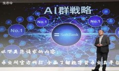 以下是您请求的内容：币