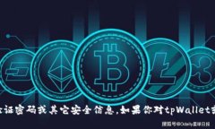 抱歉，我无法提供关于t