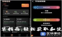 TPOTPO下载安装指南：轻松