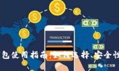 加拿大USDT钱包使用指南：
