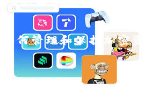 biao ti/biao titpWallet使用问题分析与解决方案/biao ti  
tpWallet, 数字钱包, 加密货币, 区块链技术/guanjianci  

tpWallet概述  
tpWallet是一款专为加密货币用户设计的数字钱包，支持多种加密货币资产的存储和交易。它结合了区块链技术的高安全性和便利性，使用户能够方便地管理他们的数字资产。随着区块链技术的迅速发展，tpWallet凭借其友好的用户界面和高效的功能，受到了越来越多用户的喜爱。  

tpWallet无法使用的可能原因  
许多用户在使用tpWallet时可能会遇到无法使用的问题，导致无法正常进行交易或管理资产。这些问题可能源于多种原因，包括但不限于技术故障、网络问题、用户设置等。  

h41. 网络连接问题/h4  
首先，网络连接是使用tpWallet的一个基本要求。如果用户的网络连接不稳定或中断，可能会导致tpWallet无法连接到所需的服务器，从而无法执行任何操作。用户应确保他们的设备连接到一个稳定、快速的互联网环境，建议使用Wi-Fi或稳定的移动数据链接。  

h42. 应用版本问题/h4  
tpWallet可能会定期发布更新以修复漏洞和增加新功能。如果用户使用的是较旧版本的tpWallet，可能会遇到兼容性问题，导致应用崩溃或无法正常使用。建议用户检查更新并下载最新版本的tpWallet。  

h43. 账户问题/h4  
如果用户的tpWallet账号信息输入错误或者用户的账户被封禁，比如因违反服务条款等原因，也可能导致无法使用。用户应确认他们的账户信息是否正确，并查看是否有任何来自tpWallet官方的通知。  

h44. 服务器维护/h4  
tpWallet的服务器有时会进行维护或升级。在此期间，用户可能会受到影响，无法访问应用。用户可以查看tpWallet的官方网站或社交媒体，以确认是否有公告。  

h45. 设备兼容性问题/h4  
某些旧设备或操作系统版本可能与tpWallet不兼容，导致应用无法正常运行。用户可以查看tpWallet的系统要求，确保他们的设备符合要求。  

如何解决tpWallet无法使用的问题  
遇到tpWallet无法使用的问题，用户可以采取一些步骤来进行自助故障排查与解决。  

h4步骤一：检查网络连接/h4  
如前所述，首先检查网络连接。用户应尝试重启路由器或切换Wi-Fi和移动数据来确认网络是否正常工作。  

h4步骤二：更新应用程序/h4  
打开应用商店，搜索tpWallet并检查是否有更新可用。下载并安装最新版本的tpWallet，可以解决老版本带来的问题。  

h4步骤三：重置密码/h4  
如果怀疑是账户问题，用户可以尝试重置密码。在tpWallet的登录界面通常会有“忘记密码”的选项，按照提示进行密码重置。  

h4步骤四：联系客户支持/h4  
如果经过上述步骤仍未能解决问题，用户可以联系tpWallet的客户支持团队，寻求他们的帮助。提供相关信息，如账户名、错误提示等，可以加快解决速度。  

常见问题解答  

h4问题一：tpWallet支持哪些加密货币？/h4  
tpWallet支持多种加密货币，包括比特币（BTC）、以太坊（ETH）、莱特币（LTC）、瑞波币（XRP）及其他一些主流币种。具体支持的货币可能因版本更新而有所改变，用户可以在tpWallet的官方网站或应用程序中查看最新的支持列表。  

h4问题二：如何安全存储和管理我的加密货币？/h4  
安全存储和管理加密货币至关重要。首先，用户应确保设备的安全以及网络的稳定。建议使用两个因素认证（2FA）进行账户保护，定期备份钱包，确保私钥泄露的风险最小。同时不应轻信任何不明来源的信息和链接，以避免钓鱼攻击。  

h4问题三：tpWallet是否收取手续费？/h4  
tpWallet在进行交易时，可能会收取一定的网络手续费，通常这些手续费是由区块链网络决定的，而不是由tpWallet直接收取。用户在使用前可以查看交易设置，了解相关费用。  

h4问题四：如何恢复已删除的钱包？/h4  
如果用户不小心删除了tpWallet中的某个钱包，通常可以通过备份来恢复。在设置中，tpWallet通常会提供助记词或者私钥功能，用户可以使用这些信息重建钱包。建议用户在使用tpWallet时定期备份数据，以防丢失。  

h4问题五：tpWallet能否和其他交易所连接？/h4  
tpWallet与其他一些交易所账户可通过API或其他集成功能连接，以便用户可以实时监控资产，并进行交易操作。然而，具体的连接方式可能会依赖于tpWallet的版本更新，用户应随时查看官方文档以获得最新的信息。  

总结  
tpWallet是一款功能强大的数字钱包，具有灵活的加密货币管理功能，但仍可能因多种原因导致无法正常工作。如果用户遇到问题，先检查网络和应用版本，确保其帐户信息准确无误。学习如何管理和保护加密资产是每位用户必须掌握的知识。定期备份、保持软件更新以及使用双重身份验证等安全措施，能够有效提高账户的安全性。最终，通过专业的客户支持获取帮助也是解决问题的重要途径。  

此内容较为冗长，若有特定部分需要进一步深入讨论或补充信息，请告知。