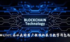 tpWallet：为以太坊用户提供