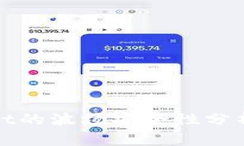 tpWallet的波场安全性分析与评测