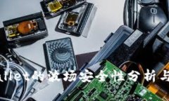 tpWallet的波场安全性分析与