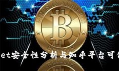  tpWallet安全性分析与知乎