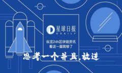 思考一个并且，放进