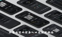 天翼云官网登录入口及使