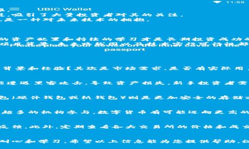   十大优秀数字货币排名及其投资价值分析 / 
 guanjianci 数字货币, 数字资产, 加密货币, 投资精选 /guanjianci 

引言
随着区块链技术的迅猛发展，数字货币已成为金融市场的重要组成部分。越来越多的投资者开始关注这一市场，试图在这个新兴领域找到投资机会，获取更高的回报。本文将详细列出当前十大优秀数字货币的排名，并深入分析它们的投资价值和市场前景。

一、数字货币概述
数字货币（或称加密货币）是利用区块链技术实现的一种电子货币，它采用密码学技术来确保交易的安全性和匿名性。与传统货币不同，数字货币不依赖中央银行或政府发行，通常通过挖矿或其他分布式方式生成。它们具有去中心化、高透明度和交易快捷等特点。

二、十大优秀数字货币排名
以下是2023年时点的十大优秀数字货币排名，包括它们的特点、优势以及市场表现：

ol
listrong比特币（Bitcoin, BTC）/strong/li
比特币是第一个也是市场占有率最高的数字货币。由于其有限的供应量（共2100万枚），比特币被认为是一种数字黄金，广泛用于价值储存和投资。

listrong以太坊（Ethereum, ETH）/strong/li
作为第二大数字货币，以太坊不仅是一种加密货币，还是一种可编程平台，可以支持智能合约和去中心化应用程序（dApps）。以太坊2.0升级后，ETH的可扩展性和安全性得到了显著提升。

listrong币安币（Binance Coin, BNB）/strong/li
币安币是全球最大加密货币交易所币安（Binance）发行的数字货币，主要用于支付交易手续费和参与币安平台的各种活动。其市场需求受到币安平台生态系统的驱动。

listrong瑞波币（Ripple, XRP）/strong/li
瑞波币专注于跨境支付领域，旨在提供安全、快速和低成本的国际支付解决方案。它通过RippleNet网络连接全球金融机构，使通过XRP进行跨境交易变得更加高效。

listrong卡尔达诺（Cardano, ADA）/strong/li
卡尔达诺是一种基于科学哲学和研究驱动的方法构建的区块链平台。其采用的权益证明共识机制被认为既环保又高效，是一种可扩展性很好的区块链解决方案。

listrong索拉纳（Solana, SOL）/strong/li
索拉纳以其高吞吐量和低交易费用而闻名，能够支持大规模的去中心化应用。它采用的一种独特的共识机制“历史证明”（Proof of History）为其快速确认交易提供了支持。

listrong波卡（Polkadot, DOT）/strong/li
波卡是一种多链架构，允许不同的区块链之间相互通讯。通过实现链间互操作性，波卡旨在创建一个更加互联互通的区块链生态。

listrong柴犬币（Shiba Inu, SHIB）/strong/li
柴犬币是一种基于以太坊的 meme 币，近年来通过其社区和狗狗币的关注量迅速上涨。虽然其价格波动剧烈，但社区的支持使其拥有一定的投资价值。

listrong波场（TRON, TRX）/strong/li
波场旨在通过去中心化的互联网和应用程序，赋予内容创作者更多权利，减少中介的干预。它的交易速度和处理能力在众多区块链中都处于领先地位。

listrong链环（ChainLink, LINK）/strong/li
链环是一种去中心化预言机网络，为智能合约提供外部数据支持，弥补区块链的“孤岛效应”。它的需要程度在DeFi（去中心化金融）领域中日益增加。
/ol

三、投资数字货币的理由
投资数字货币越来越受到关注，主要有以下几个理由：
首先，数字货币的潜在回报非常高。由于市场还在不断发展，许多早期投资者在短期内获得了巨大的投资回报。
其次，数字货币的去中心化特性使得其在经济不确定性中能保值。比如，比特币在经济危机期间表现相对坚挺，吸引了大量投资者对其的关注。
最后，随着区块链技术的不断进步，许多应用都在逐步创立。因此，投资数字货币不仅是一种资产配置方式，也是一种对未来技术的拥抱。

四、常见的投资误区
在投资数字货币时，有一些常见的误区需要避免：
首先，很多人认为数字货币是“快速致富”的工具，短期的价格波动可能会给新手投资者带来冲动。然而，合理的资产配置和持续的学习才是长期投资成功的关键。
其次，许多新手由于缺乏知识而盲目跟风，选择市场上炒得火热的币种，而忽略了项目的基本面和团队。了解项目背景、未来路线图以及技术实行可行性都是决定投资价值的重要因素。

五、常见问题解答

1. 如何选择投资数字货币？
选择投资数字货币需要考虑多种因素：首先是项目的技术能力和实现目标的可行性。其团队是否具备相应的背景和经验？其次是市场需求，是否有实际用户在使用？最后要查看该项目的白皮书、路线图以及社区支持，确保它是有实际潜力的。

2. 数字货币的投资风险有哪些？
投资数字货币的风险主要包括价格波动大、市场不确定性高以及监管风险。此外，业内的交易所和钱包也可能遭遇黑客攻击，导致资产损失。新手投资者需做好充分的风险评估和管理。

3. 如何安全存储数字货币？
安全存储数字货币至关重要，可以通过多个方式进行：热钱包（在线钱包）适合日常交易，但安全性较低；冷钱包（硬件钱包或纸钱包）则是更加安全的存储方式。重要的是定期备份私钥，并保持警惕，防范钓鱼攻击和诈骗。

4. 数字货币的未来趋势是什么？
数字货币的未来趋势包括其应用的不断扩展、对传统金融体系的冲击以及更多的监管政策出台等。随着越来越多的机构参与，数字货币有可能迈向更高的市场占有率和应用场景。

5. 如何研究数字货币市场动向？
研究数字货币市场动向可以通过关注新闻网站、社交媒体、Telegram和Reddit等社群动态，了解市场的真实反馈。此外，定期查看各大交易所的价格和成交量变化，以及市场报告和分析文章，也是不可或缺的一部分，帮助投资者做出更加明智的决策。

总结
数字货币的未来充满潜力，但也伴随着风险。投资者应当认真研究，选择适合的资产配置方式，并保持长期的耐心和学习。希望以上信息能为您提供帮助，祝您的投资之路顺利。
