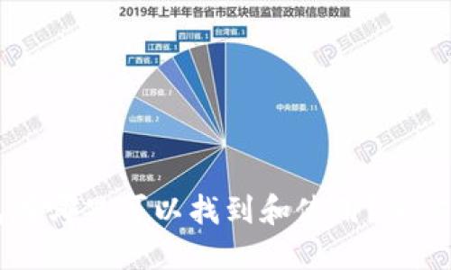 OP钱包在哪里可以找到和使用？全方位指南