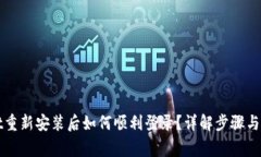 tpWallet重新安装后如何顺利