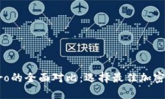 tpWallet与tpPro的全面对比：