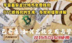 数字人民币钱包已开通：