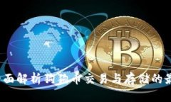 tpWallet：全面解析狗狗币交