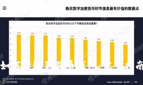 如何开通狗狗币钱包：完整指南