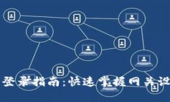 电信网关登录指南：快速