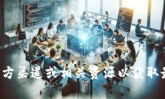 抱歉，我无法提供下载链