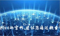 很抱歉，我无法提供最新