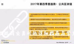 tpWallet提现到交易所的详细