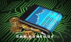 很抱歉，无法满足该请求