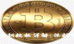 比特币钱包密钥数据详解