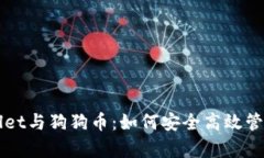 全面解析tpWallet与狗狗币：