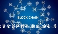 tpWallet转出资金详细指南：