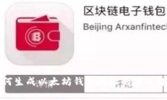 如何生成以太坊钱包地址