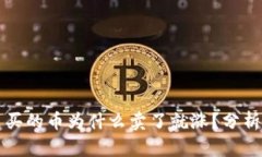 tpWallet里买的币为什么卖了