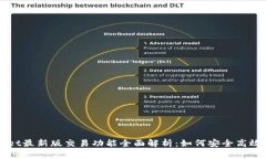 tpWallet最新版交易功能全面