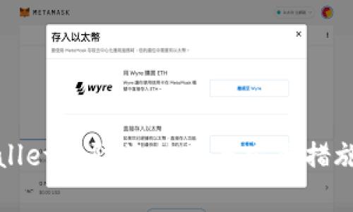 tpWallet的防盗技巧与安全措施详解