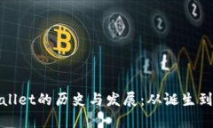 tpWallet的历史与发展：从诞
