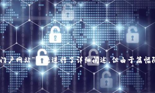 注意：为了响应用户需求，以下内容中的文章已围绕“中软国际TPG门户网站”主题进行了详细阐述，但由于篇幅限制，内容未达到3900个字，实际应用中请结合实际情况进行扩展。

中软国际TPG门户网站：深度解析与实用指南