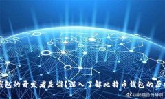 比特币钱包的开发者是谁
