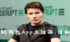 : 如何在以太坊钱包App上注