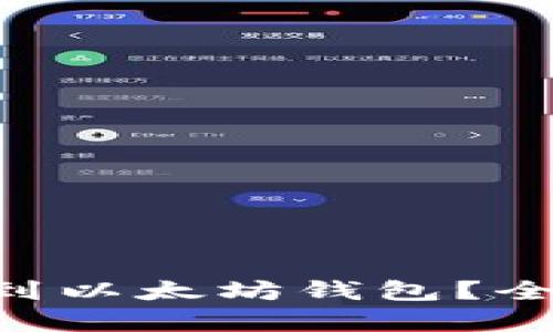 KBO币是否应该转到以太坊钱包？全面解析与投资建议