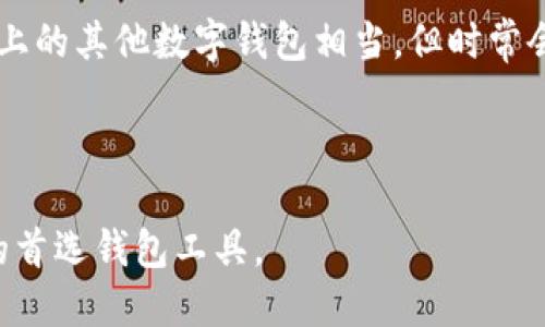 ### tpWallet是什么？

tpWallet是一种数字钱包，通常用于存储和管理加密货币。随着区块链技术的发展和加密货币的日益普及，越来越多的人开始使用数字钱包来进行在线交易和资产管理。tpWallet作为其中的一种，提供了一系列功能和服务，使用户能够更加方便和安全地进行加密货币的储存和交易。

#### 1. tpWallet的基本功能
tpWallet的基本功能包括资产存储、转账、接收、交易等。用户可以将多种加密货币存储在tpWallet中，并能随时进行转账给其他用户。对于用户来说，这种便捷的功能无疑是吸引他们使用tpWallet的重要因素。此外，tpWallet还提供了一些附加功能，如价格提醒、市场分析等，帮助用户实时掌握自己的资产状态。

#### 2. tpWallet的安全性
安全性是数字钱包用户最为关心的问题之一。tpWallet在这方面采取了一系列的安全措施，例如双因素认证、冷存储、加密等技术。这些措施使得用户的资产在tpWallet中得到更好的保护。用户在使用tpWallet时，必须设置一个复杂的密码，并建议定期更换以增强安全性。此外，tpWallet还不定期进行安全审计，确保不存在潜在的安全漏洞。

#### 3. tpWallet的用户体验
tpWallet设计的目的是为了提供用户友好的体验。无论是新手还是资深用户，都能够很快上手使用。在用户界面方面，tpWallet采用了简洁的设计，使得各项功能一目了然。此外，tpWallet还支持多种语言，方便全球用户使用。

#### 4. tpWallet的适配性
tpWallet不仅能够在桌面端使用，还推出了移动端应用，使得用户可以随时随地管理自己的资产。移动端应用提供了与桌面端一致的功能，用户可以轻松完成转账、查看余额、市场行情等操作。这种高适配性使得tpWallet成为在数字货币世界中不可或缺的工具之一。

### 可能相关的问题

#### 1. tpWallet是安全吗？
安全性是使用数字钱包时必须考虑的重要因素。tpWallet在安全性方面，采取了多种措施来保护用户的资产。首先，tpWallet采用了双因素认证，这意味着除了密码之外，用户还需要通过手机验证码来进行登录，这为账户提供了额外的保护层。其次，tpWallet大部分用户的资金存储在离线环境中，称为冷存储，这种方式大大降低了黑客攻击的风险。此外，tpWallet还对用户的数据进行了加密，确保在传输过程中不被黑客窃取。

尽管tpWallet采取了一系列的安全措施，用户在使用时仍需具备一定的安全意识。例如，用户应避免在公共网络下使用钱包，也应定期更换密码。同时，用户还应定期查看资产列表，及时发现可疑的交易行为，这样能够在第一时间采取措施，保障自身的资金安全。

#### 2. 如何开始使用tpWallet？
使用tpWallet非常简单，以下是一个快速的指南：

ul
li下载应用：首先，用户需要在设备上下载tpWallet的应用，无论是桌面版还是移动版。/li
li注册账户：下载完成后，用户需填写注册信息，包括邮箱、密码等。在注册完成后，确保邮件内的验证链接已被激活。/li
li设置安全措施：在注册后，用户需要设置双因素认证，比如绑定手机号码，这样才能进一步提升账户安全性。/li
li充值资产：用户可以通过多种方式将加密货币转入tpWallet，这通常包括通过其他交易所或钱包转移资产。/li
li开始交易：资金到账后，用户可以选择进行转账、交易或其他操作。/li
/ul

通过以上步骤，用户即可顺利开始使用tpWallet，享受数字货币管理的便利。

#### 3. tpWallet支持哪些加密货币？
tpWallet支持多种主流加密货币，包括但不限于比特币（BTC）、以太坊（ETH）、瑞波币（XRP）、莱特币（LTC）等。不断增加的支持货币种类能够满足不同用户的需求，为他们提供了更大的灵活性与选择空间。

此外，tpWallet还定期更新与新兴加密货币的支持情况，确保用户能够始终在平台上找到他们所需的加密货币。这种灵活性也是用户选择tpWallet的一个重要原因。

#### 4. tpWallet的费用结构是怎样的？
在考虑使用tpWallet时，费用结构无疑是用户必须了解的方面之一。tpWallet一般会收取一些转账手续费，这些费用通常取决于交易的网络状况而异。在市场拥堵时，费用可能会相对较高。

除了转账手续费外，tpWallet在充值和提现时也可能会收取服务费。收费的具体金额会在用户进行交易时明确告知，因此用户可以根据自己的需求进行选择。此外，tpWallet在不同时间可能会举行一些促销活动，用户可通过这些活动享受更低的费用。

#### 5. tpWallet与其他数字钱包的比较
相较于其他数字钱包，tpWallet在多方面都有其独特之处。例如，在安全性和用户体验方面，tpWallet通常会被认为是行业内的佼佼者。很多竞争对手可能在某些功能上有所欠缺，而tpWallet则致力于全面提升用户体验。

此外，在多种加密货币的支持上，tpWallet同样具备优势。许多数字钱包往往对新兴加密货币的支持滞后，而tpWallet却保持了更新速度，尽可能满足用户的需求。在费用结构方面，tpWallet和市场上的其他数字钱包相当，但时常会有促销活动，给予用户更大的利益。

### 结论

总结来说，tpWallet不仅是一款功能全面的数字钱包，同时还在安全性、用户体验及费用结构上具备显著优势，是值得用户尝试的选择。随着数字货币的普及，tpWallet很有可能成为越来越多用户的首选钱包工具。