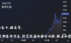   tpWallet的安全性与密码设