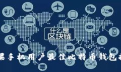 苹果手机用户最佳比特币