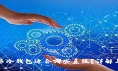 比特币冷钱包适合哪些系