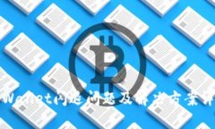 tpWallet闪退问题及解决方案
