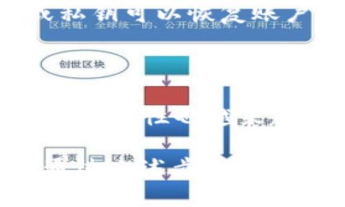   tpWallet转入SHB币的详细教程 / 
 guanjianci tpWallet, SHB币, 数字货币转账, 加密钱包 /guanjianci 

在现代金融环境中，数字货币的交易愈发频繁，其中SHB币作为一种受欢迎的加密货币，吸引了不少投资者的关注。而tpWallet则是一个功能强大的数字资产管理工具，为用户提供了便捷的存储和交易方式。本文将详细介绍如何在tpWallet中转入SHB币的过程，帮助您迅速掌握相关操作。

第一部分：认识tpWallet及SHB币

tpWallet（又称tp钱包）是一款支持多种数字货币的手机应用，用户可以通过它方便地管理自己的数字资产。它具有安全性高、操作简便等优点，已经成为众多数字货币投资者的首选工具之一。

SHB币（Super hybrid blockchain）是一种基于区块链技术的数字货币，旨在提供高效的交易速度和低廉的交易费用。随着市场对SHB币的认知度和接受度不断提升，越来越多的用户希望将其数字资产转入tpWallet进行安全存储和管理。

第二部分：tpWallet的下载与注册

首先，确保您已经在手机上下载并安装了tpWallet应用。您可以在App Store或Google Play进行搜索。此应用支持iOS和Android系统，并提供中文界面，方便用户使用。

下载完成后，打开tpWallet应用，您需要进行注册。根据提示输入您的手机号码，并设置一个安全密码。完成注册后，系统会发送验证码到您的手机，输入验证码以激活您的账户。

第三部分：如何获取SHB币地址

在您注册并登录tpWallet后，您需要获取您在tpWallet中的SHB币地址。您可以通过以下步骤完成：

ol
    li在主界面上，点击“资产”选项。/li
    li在资产列表中找到SHB币，并点击进入。/li
    li点击“接收”，这时系统会生成您的SHB币地址，您可以选择复制地址。/li
/ol

注意，您的SHB地址是唯一的，务必保管好以免出现资金丢失的情况。

第四部分：将SHB币转入tpWallet

一旦您获取到自己的SHB币地址，接下来就可以将SHB币转入tpWallet。您可以通过以下几种方式进行转账：

h41. 从其他钱包转账/h4

如果您已经在其他钱包中拥有SHB币，例如Coinbase或Binance，您可以进行转账。进入您的旧钱包，搜索SHB币，然后选择“发送”或“转账”选项。在转账页面，粘贴您在tpWallet中复制的SHB地址，输入您要转账的数量，然后确认交易。请注意核实地址，以免发送错误。

h42. 通过交易所购买SHB币/h4

如果您还没有SHB币，可以通过加密货币交易所直接购买。一些知名的交易平台如Binance、Huobi、KuCoin等，均支持SHB币交易。注册并验证账户后，进行购买。购买完成后，在转账部分输入您的tpWallet SHB地址，完成转入。

h43. 直接从朋友那里获得SHB币/h4

如果有朋友愿意把SHB币转给您，确保他们使用您在tpWallet中的SHB地址进行转账操作。可以请他们按照上述步骤操作。

第五部分：确认SHB币到账

在您完成转账操作后，您可以在tpWallet应用中查看是否到账。打开tpWallet，进入“资产”页面，点击SHB币查看转账记录。一般情况下，到账会在几分钟内完成，但有时由于网络拥堵，可能会稍有延迟。

常见问题解答

h41. 转账过程中遇到错误，应该怎么办？/h4

如果在转账过程中遇到错误，首先要仔细核对地址是否正确，一些平台在输入和粘贴地址时可能会出现错误。如果确认地址正确，您可以检查转账记录，看看是否已经被处理。如果转账未被处理，可以考虑与支持服务联系，提供您的转账凭证以寻求帮助。确保提供详细信息以加快处理速度。一般交易所和钱包都有客服支持团队，他们会协助您解决问题。

h42. SHB币的转账速度和费用如何？/h4

SHB币的转账速度通常较快，得益于其区块链技术的高效性。大多数情况下，交易会在几分钟内确认完成。然而，转账的费用可能会有所不同，具体取决于您使用的平台以及网络交易的繁忙程度。一般来讲，较高的交易费用可以加快区块确认速度。

h43. 我能否将SHB币转入其他钱包？/h4

当然可以，SHB币是可转移的您可以将其从tpWallet转出到其他钱包。只需在tpWallet中找到SHB币，选择“发送”选项，输入您想要转出的地址及数量，确认信息后即可完成转账。转入任何一个支持SHB币地址的钱包都是可行的。

h44. 如果我丢失了tpWallet的账户信息怎么办？/h4

信息丢失会对您的资产产生严重后果，tpWallet推荐用户备份私钥或助记词以确保资产安全。如果您丢失了账户信息，恢复的难度取决于您是否有备份。通过助记词或私钥可以恢复账户。如没有备份，您可能将无法恢复您的账户，请务必在首次使用时做好备用登记。

h45. SHB币有什么特别之处，为什么选择它？/h4

SHB币的最大特点是其高速的交易和低廉的费用。相比于其他类型的数字货币，SHB币的区块链技术旨在简化交易过程，为用户提供更好的体验。此外，SHB币在市场上的流通性也越来越好，未来可能有较大的增值空间，投资者对此都表现出了浓厚的兴趣。

总结来说，掌握tpWallet转入SHB币的技巧，可以让您在数字资产管理中更加得心应手。了解相关知识，并在实际操作中多加实践，将为您的投资之路打下坚实的基础。通过上述步骤，相信您已经可以顺利完成SHB币的转入操作，随时把握加密货币带来的机会。