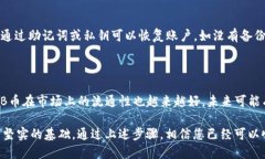   tpWallet转入SHB币的详细教