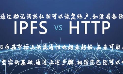   tpWallet转入SHB币的详细教程 / 
 guanjianci tpWallet, SHB币, 数字货币转账, 加密钱包 /guanjianci 

在现代金融环境中，数字货币的交易愈发频繁，其中SHB币作为一种受欢迎的加密货币，吸引了不少投资者的关注。而tpWallet则是一个功能强大的数字资产管理工具，为用户提供了便捷的存储和交易方式。本文将详细介绍如何在tpWallet中转入SHB币的过程，帮助您迅速掌握相关操作。

第一部分：认识tpWallet及SHB币

tpWallet（又称tp钱包）是一款支持多种数字货币的手机应用，用户可以通过它方便地管理自己的数字资产。它具有安全性高、操作简便等优点，已经成为众多数字货币投资者的首选工具之一。

SHB币（Super hybrid blockchain）是一种基于区块链技术的数字货币，旨在提供高效的交易速度和低廉的交易费用。随着市场对SHB币的认知度和接受度不断提升，越来越多的用户希望将其数字资产转入tpWallet进行安全存储和管理。

第二部分：tpWallet的下载与注册

首先，确保您已经在手机上下载并安装了tpWallet应用。您可以在App Store或Google Play进行搜索。此应用支持iOS和Android系统，并提供中文界面，方便用户使用。

下载完成后，打开tpWallet应用，您需要进行注册。根据提示输入您的手机号码，并设置一个安全密码。完成注册后，系统会发送验证码到您的手机，输入验证码以激活您的账户。

第三部分：如何获取SHB币地址

在您注册并登录tpWallet后，您需要获取您在tpWallet中的SHB币地址。您可以通过以下步骤完成：

ol
    li在主界面上，点击“资产”选项。/li
    li在资产列表中找到SHB币，并点击进入。/li
    li点击“接收”，这时系统会生成您的SHB币地址，您可以选择复制地址。/li
/ol

注意，您的SHB地址是唯一的，务必保管好以免出现资金丢失的情况。

第四部分：将SHB币转入tpWallet

一旦您获取到自己的SHB币地址，接下来就可以将SHB币转入tpWallet。您可以通过以下几种方式进行转账：

h41. 从其他钱包转账/h4

如果您已经在其他钱包中拥有SHB币，例如Coinbase或Binance，您可以进行转账。进入您的旧钱包，搜索SHB币，然后选择“发送”或“转账”选项。在转账页面，粘贴您在tpWallet中复制的SHB地址，输入您要转账的数量，然后确认交易。请注意核实地址，以免发送错误。

h42. 通过交易所购买SHB币/h4

如果您还没有SHB币，可以通过加密货币交易所直接购买。一些知名的交易平台如Binance、Huobi、KuCoin等，均支持SHB币交易。注册并验证账户后，进行购买。购买完成后，在转账部分输入您的tpWallet SHB地址，完成转入。

h43. 直接从朋友那里获得SHB币/h4

如果有朋友愿意把SHB币转给您，确保他们使用您在tpWallet中的SHB地址进行转账操作。可以请他们按照上述步骤操作。

第五部分：确认SHB币到账

在您完成转账操作后，您可以在tpWallet应用中查看是否到账。打开tpWallet，进入“资产”页面，点击SHB币查看转账记录。一般情况下，到账会在几分钟内完成，但有时由于网络拥堵，可能会稍有延迟。

常见问题解答

h41. 转账过程中遇到错误，应该怎么办？/h4

如果在转账过程中遇到错误，首先要仔细核对地址是否正确，一些平台在输入和粘贴地址时可能会出现错误。如果确认地址正确，您可以检查转账记录，看看是否已经被处理。如果转账未被处理，可以考虑与支持服务联系，提供您的转账凭证以寻求帮助。确保提供详细信息以加快处理速度。一般交易所和钱包都有客服支持团队，他们会协助您解决问题。

h42. SHB币的转账速度和费用如何？/h4

SHB币的转账速度通常较快，得益于其区块链技术的高效性。大多数情况下，交易会在几分钟内确认完成。然而，转账的费用可能会有所不同，具体取决于您使用的平台以及网络交易的繁忙程度。一般来讲，较高的交易费用可以加快区块确认速度。

h43. 我能否将SHB币转入其他钱包？/h4

当然可以，SHB币是可转移的您可以将其从tpWallet转出到其他钱包。只需在tpWallet中找到SHB币，选择“发送”选项，输入您想要转出的地址及数量，确认信息后即可完成转账。转入任何一个支持SHB币地址的钱包都是可行的。

h44. 如果我丢失了tpWallet的账户信息怎么办？/h4

信息丢失会对您的资产产生严重后果，tpWallet推荐用户备份私钥或助记词以确保资产安全。如果您丢失了账户信息，恢复的难度取决于您是否有备份。通过助记词或私钥可以恢复账户。如没有备份，您可能将无法恢复您的账户，请务必在首次使用时做好备用登记。

h45. SHB币有什么特别之处，为什么选择它？/h4

SHB币的最大特点是其高速的交易和低廉的费用。相比于其他类型的数字货币，SHB币的区块链技术旨在简化交易过程，为用户提供更好的体验。此外，SHB币在市场上的流通性也越来越好，未来可能有较大的增值空间，投资者对此都表现出了浓厚的兴趣。

总结来说，掌握tpWallet转入SHB币的技巧，可以让您在数字资产管理中更加得心应手。了解相关知识，并在实际操作中多加实践，将为您的投资之路打下坚实的基础。通过上述步骤，相信您已经可以顺利完成SHB币的转入操作，随时把握加密货币带来的机会。