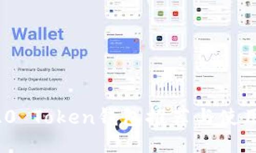 ERC20 Token钱包推荐与使用指南
