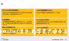 深入解析tpWallet案件：数字