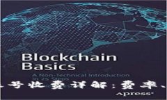tpWallet创建账号收费详解：