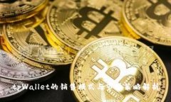 tpWallet的销售模式与市场策
